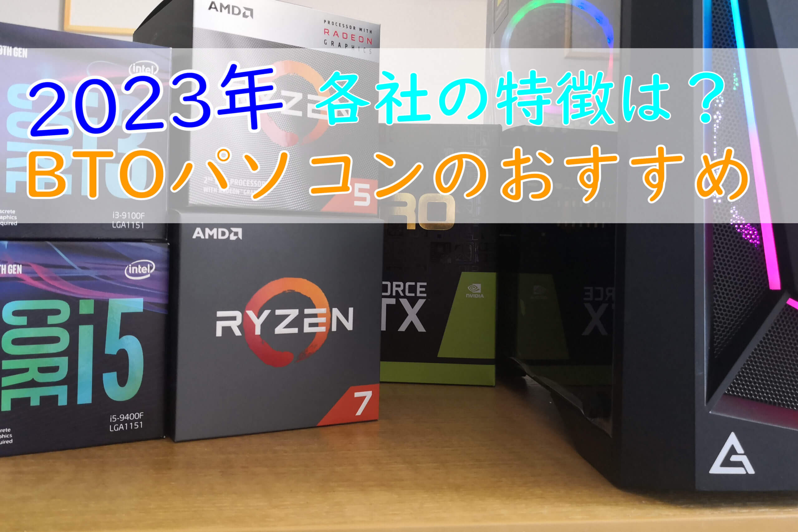 BTOおすすめのパソコンは？コスパが良いとこは？【2023年11月】 | こま ...