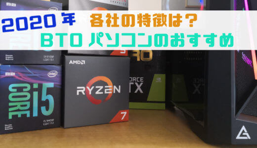 2020年10月 おすすめなbtoパソコンメーカーとは Pcの特徴など こまたろpc