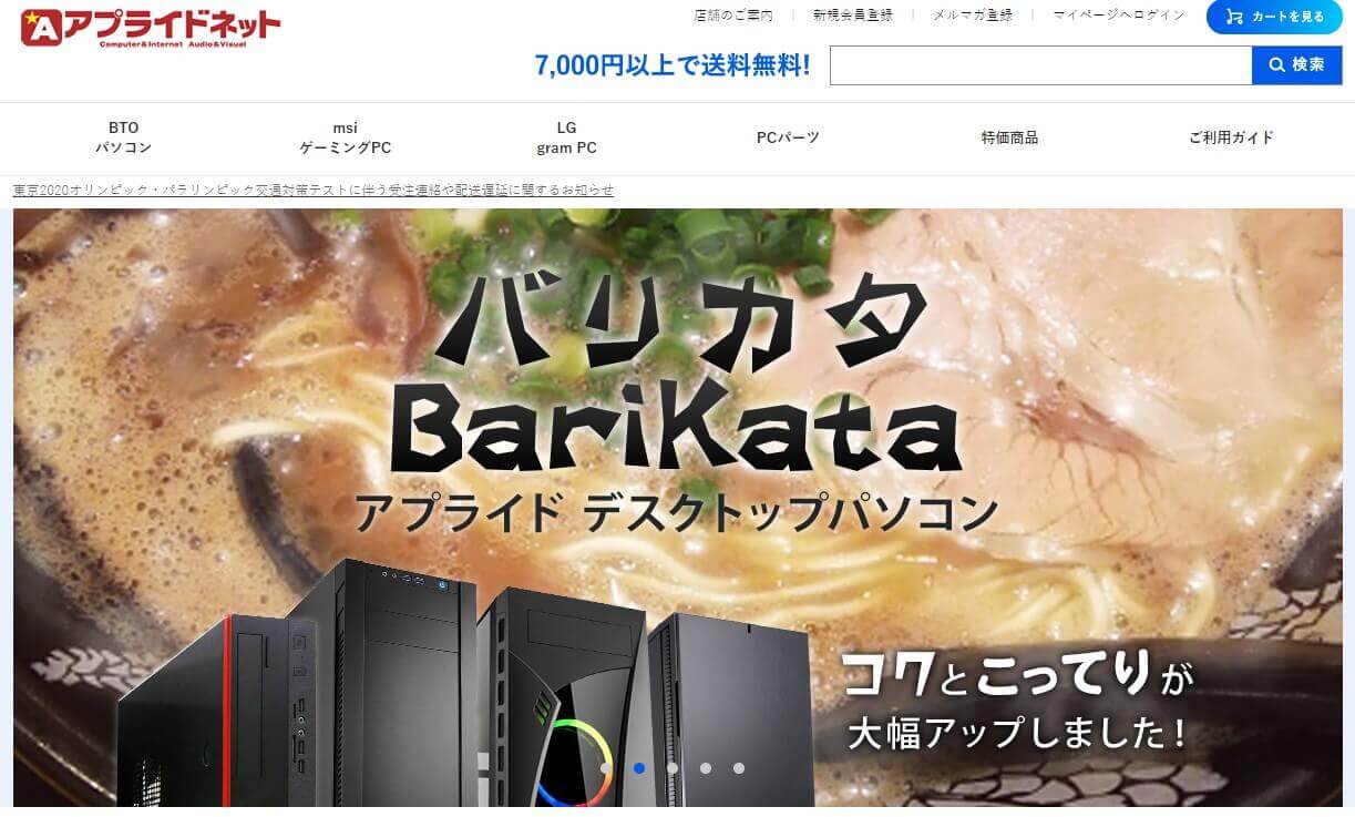 アプライドネットのゲーミングPC・BTOおすすめ解説 | こまたろPC