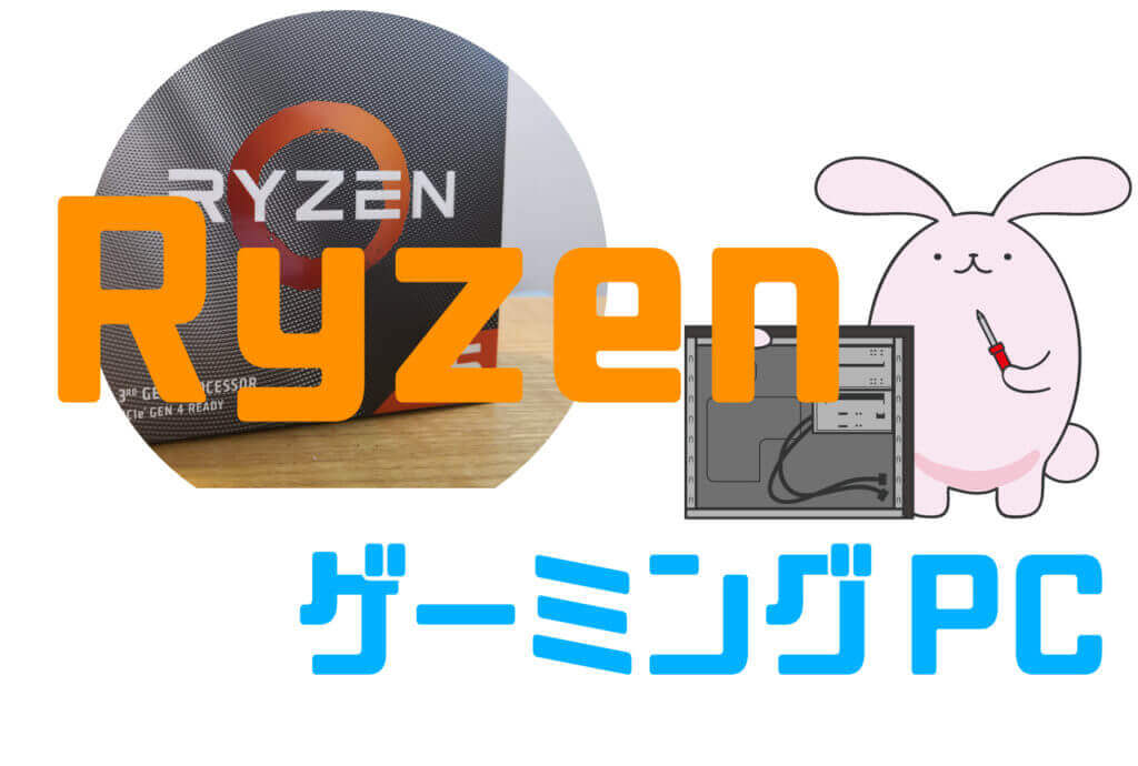 高コスパゲーミングパソコン Ryzen5700x RTX3070