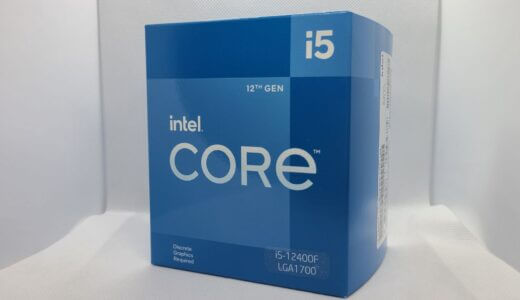 Core i5 12400Fを性能レビュー！ゲームのベンチマーク比較