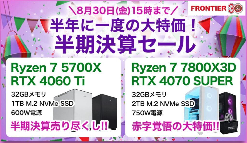 ゲーミングPCのセール情報まとめ！【8月23日更新】 | こまたろPC