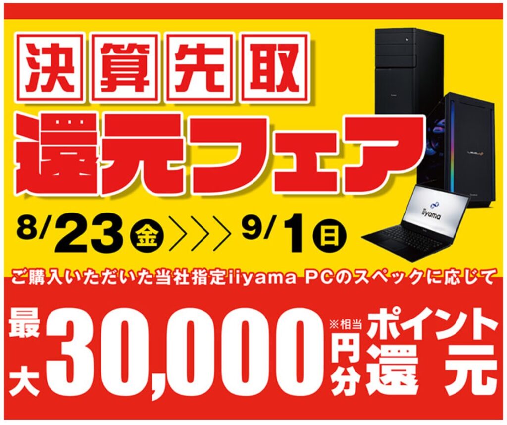 ゲーミングPCのセール情報まとめ！【8月30日更新】 | こまたろPC