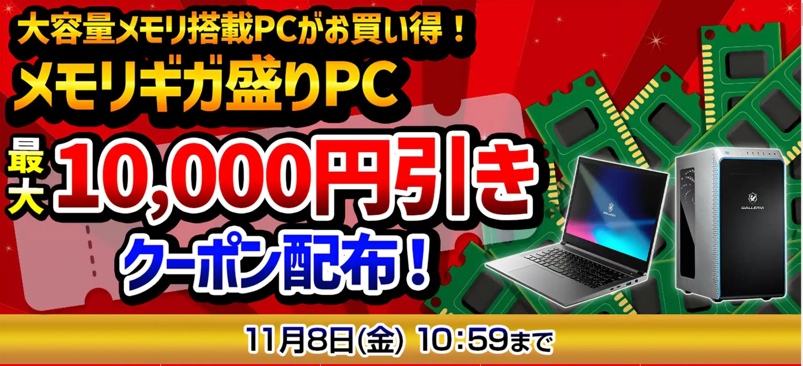 ゲーミングPCのセール情報まとめ！【11月2日更新】 | こまたろPC