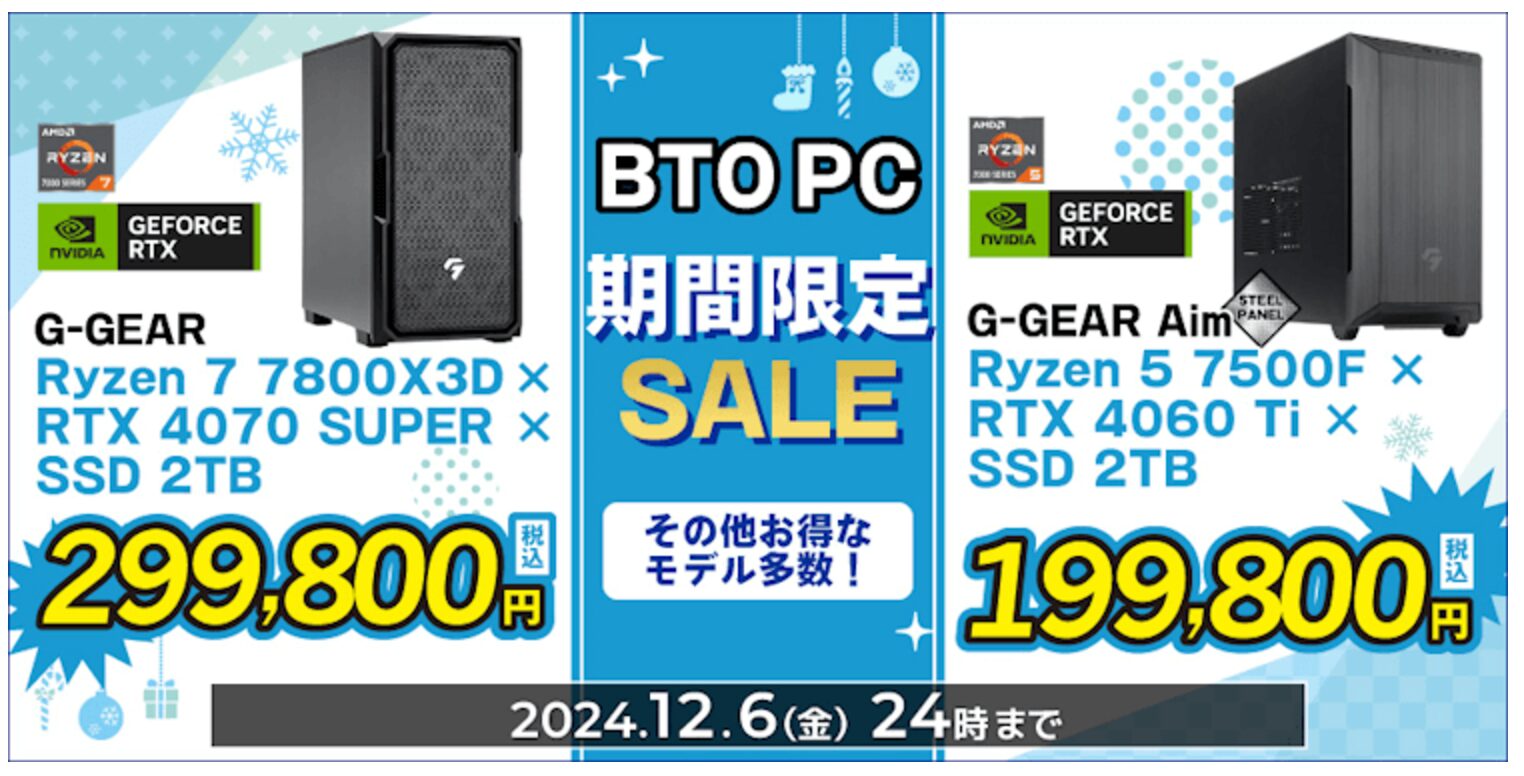 ゲーミングPCのセール情報まとめ！【12月3日更新】 | こまたろPC